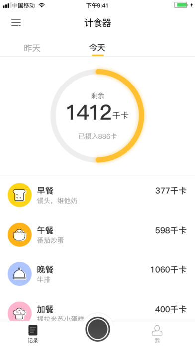 计食器会员版v1.0 iPhone版