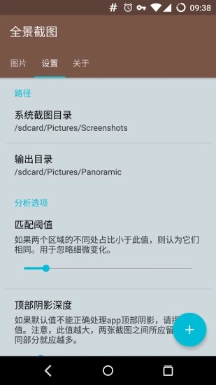 全景截图工具v1.0.0r 安卓版