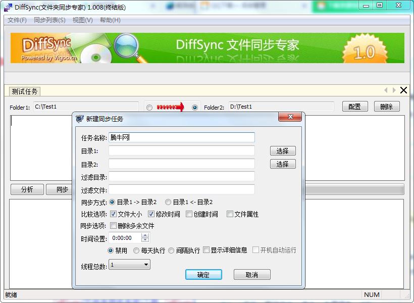 DiffSync(ļͬר)v1.1 ɫİ