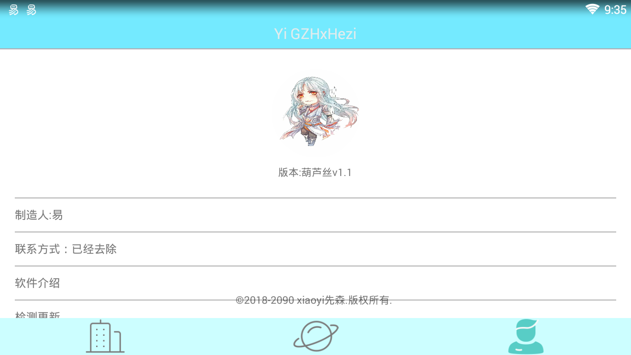 小易宝盒(Yi GZHxHezi)v1.0 安卓版