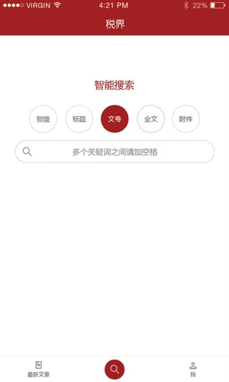 税界iOS版v2.0.0 最新版