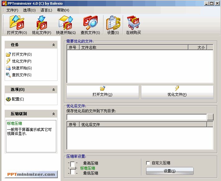 PPTMinimizer（ppt压缩软件免费版）v7.0 绿色中文版