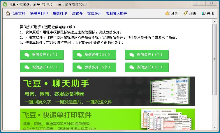 飞豆微信多开助手v1.1 官方版