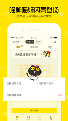 喵喵玩ios版下载v2.1.1 iphone版