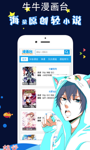 牛牛漫画台App安卓版v0.0.1 官方版