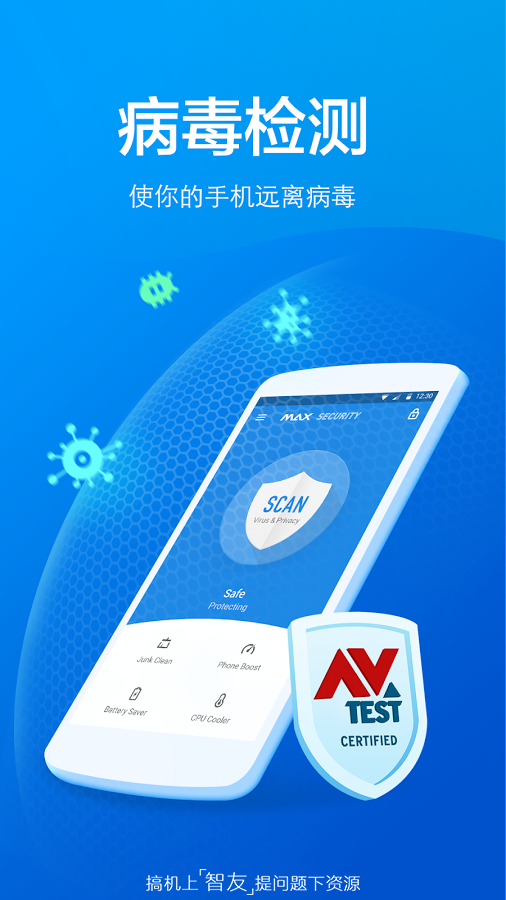 MAX Security(MAX病毒大师app官方版)v1.5.0直装版