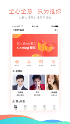 Castingѡiosv2.4.2 iphone