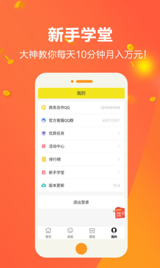 任务宝app下载v3.2 最新版