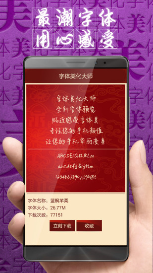 字体美化大师APPv8.10.1 安卓版