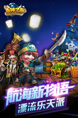 海神之路手游iOS版下载v1.0.0 官方版