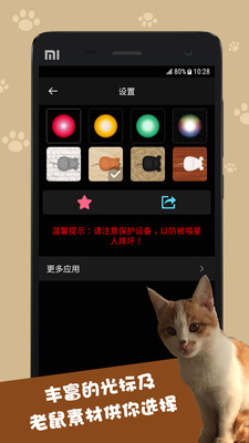 Cat Toys逗猫神器下载v1.8 汉化版