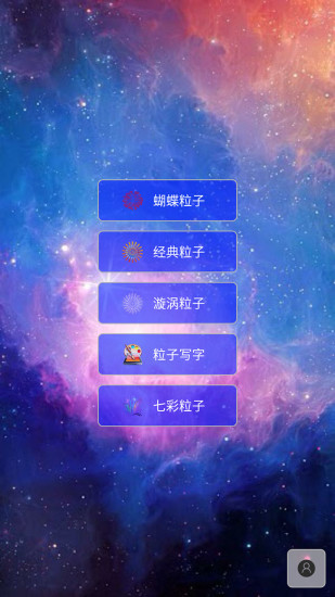 超级魔幻粒子世界下载v1.3 安卓版