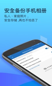 360安全云盘下载v1.7.7 安卓版