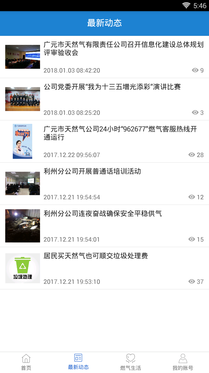 广元燃气公司网上缴费app下载v1.0 最新版