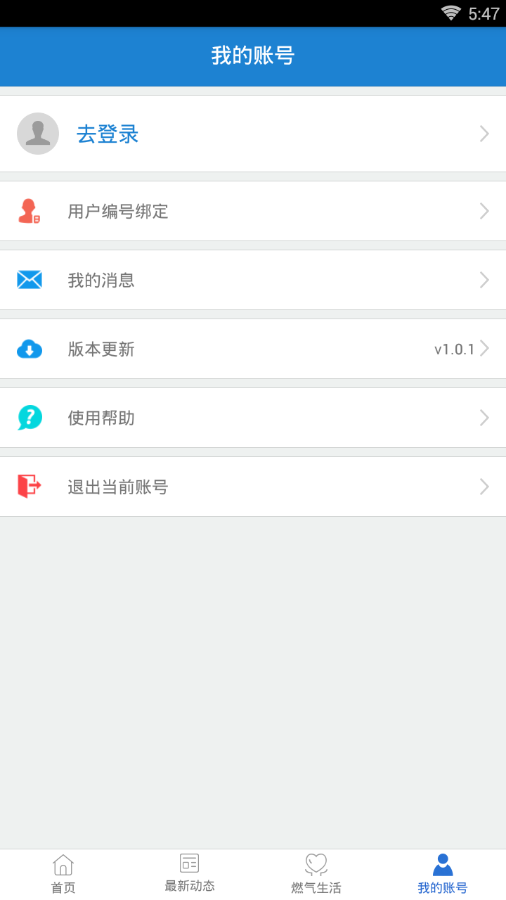 广元燃气公司网上缴费app下载v1.0 最新版