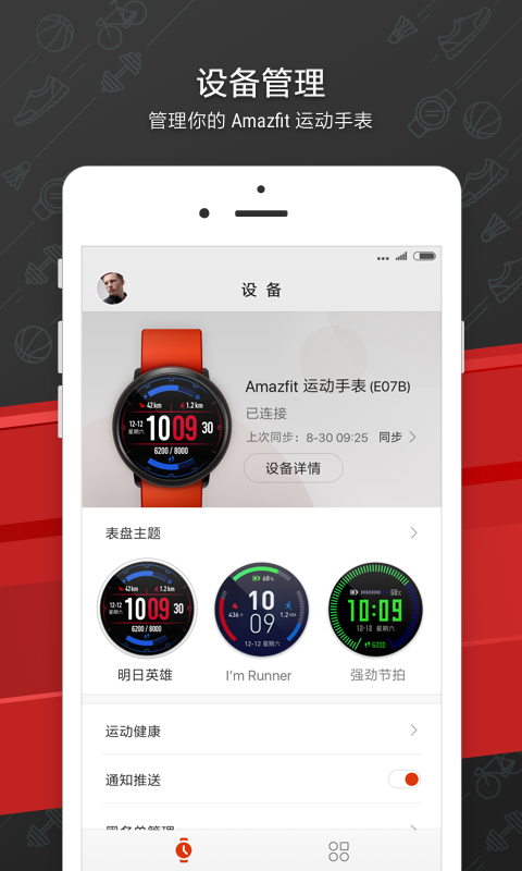 Amazfitֱappv2.1.1 ׿