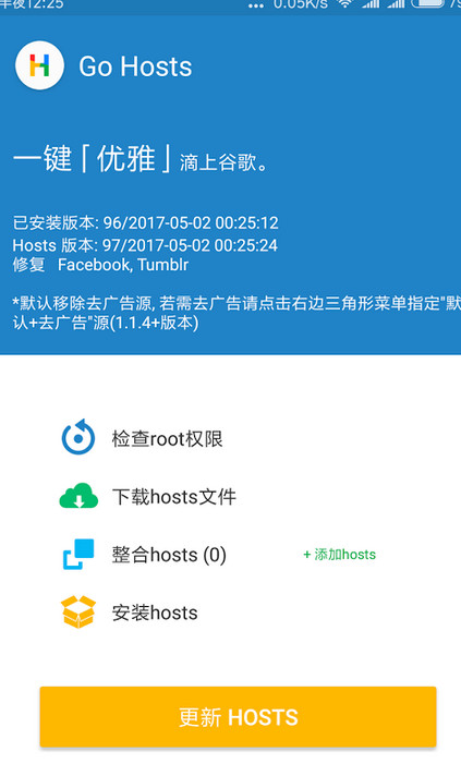 Go Hosts一键热狗2018最新版v1.3.8 免费版