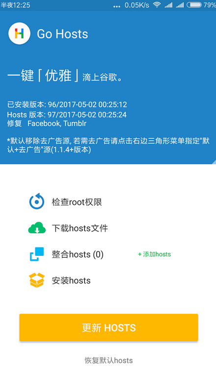 Go Hosts一键热狗2018最新版v1.3.8 免费版