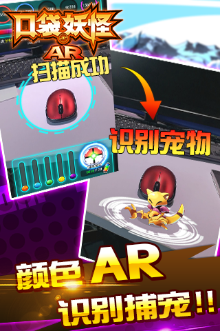 口袋妖怪AR手游果盘版下载v1.6.0.1 安卓版