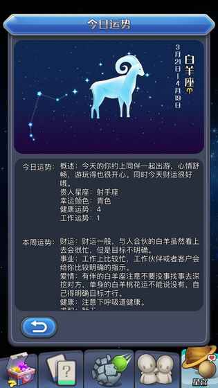 我的88星座手游官方版下载v1.0 安卓版