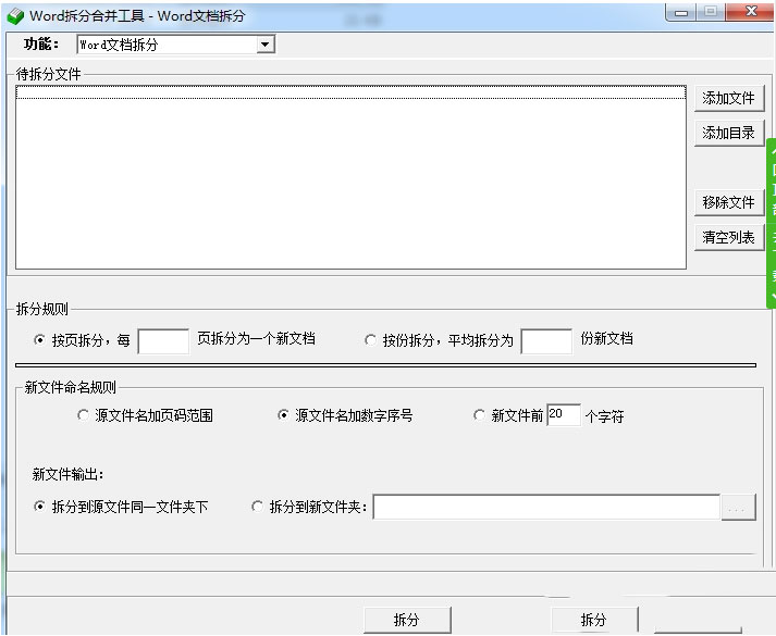 PPT批量拆分合并工具官方下载v1.3 绿色中文版