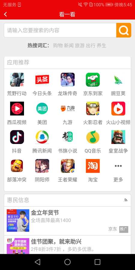 全网头条app官方下载v1.0 安卓版