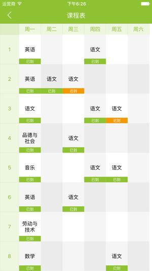 麦励家长v2.5.3 安卓版