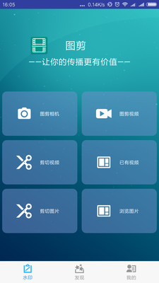 图剪图片编辑appv6.5.22 安卓版