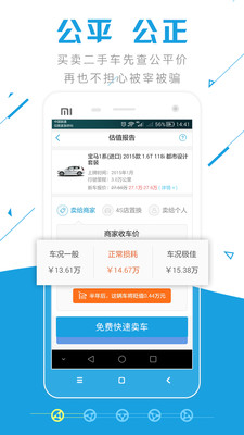 公平价二手车网安卓版v3.9.12 手机版
