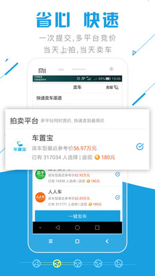 公平价二手车网安卓版v3.9.12 手机版