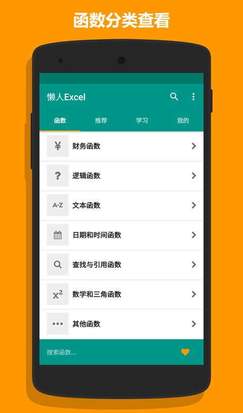 懒人Excel安卓版v1.0.0 手机版