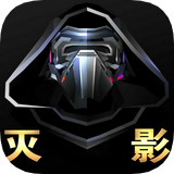 灭影红包软件v1.0 免费版