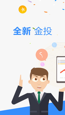 金投网app