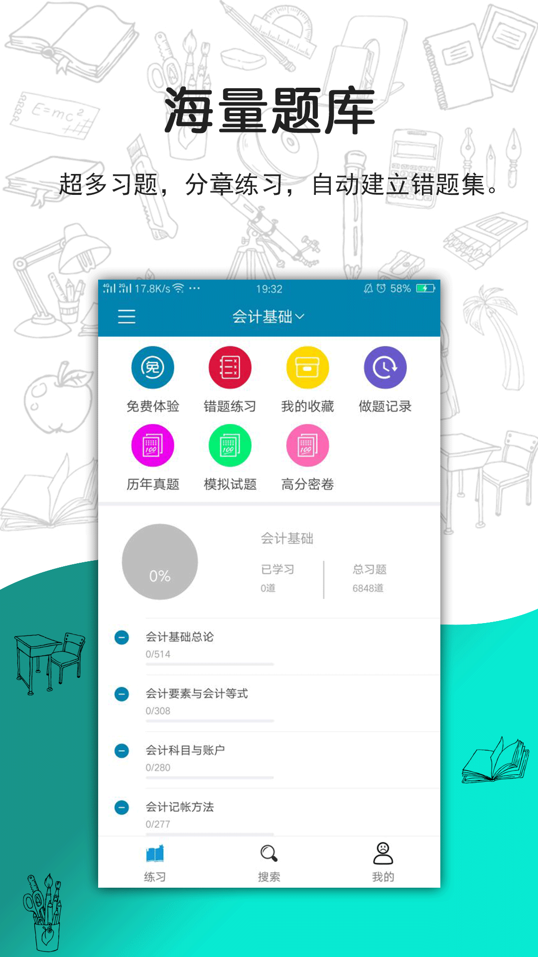 Q题库安卓版v1.3 手机版