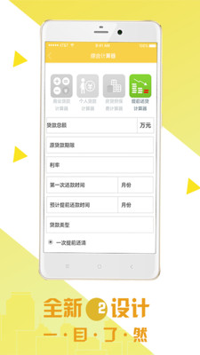 贷你算v1.0.5 安卓版
