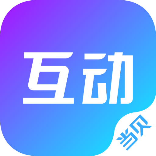 当贝互动appv2.4.1 最新版