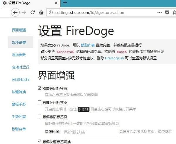 FireDoge(Firefox浏览器增强插件)v1.1.2 绿色版