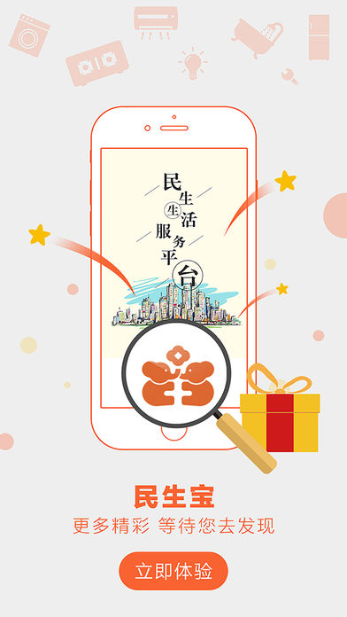 民生宝iOS版v3.8.2 iPhone版