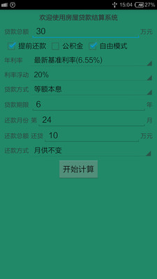 房贷专家v1.0.24 安卓版