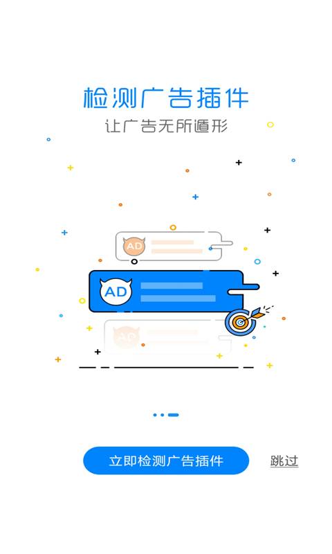 广告屏蔽大师安卓v1.1.3 最新版