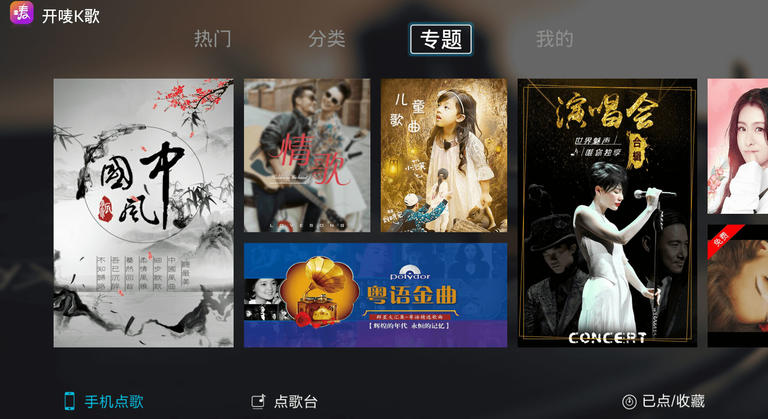 开唛K歌(高级版)v2.1.72 安卓电视版