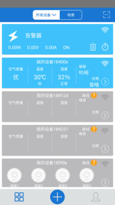 语音智能插座appv3.2.2 最新版