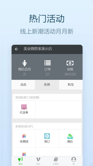 美业微管家v1.7.0 安卓版