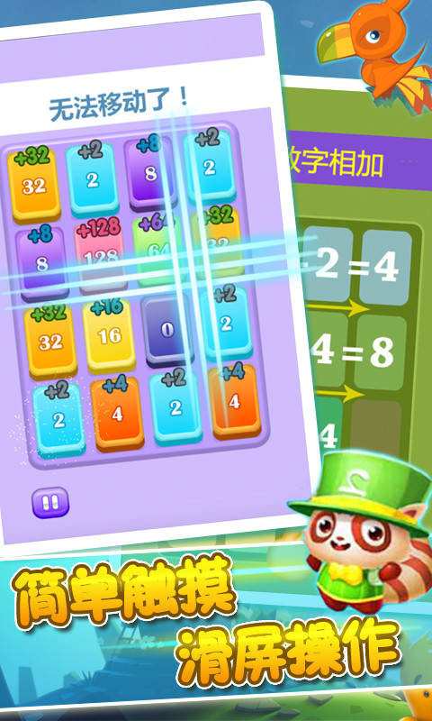 天天2048游戏v5.2 手机版