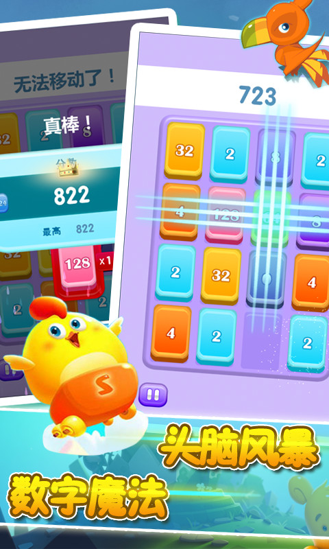 天天2048游戏v5.2 手机版