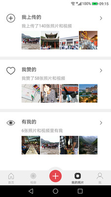 微群相册v1.9.18 最新版