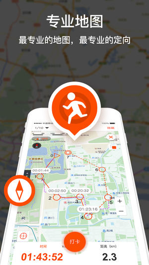 定向越野v3.1.1 安卓版