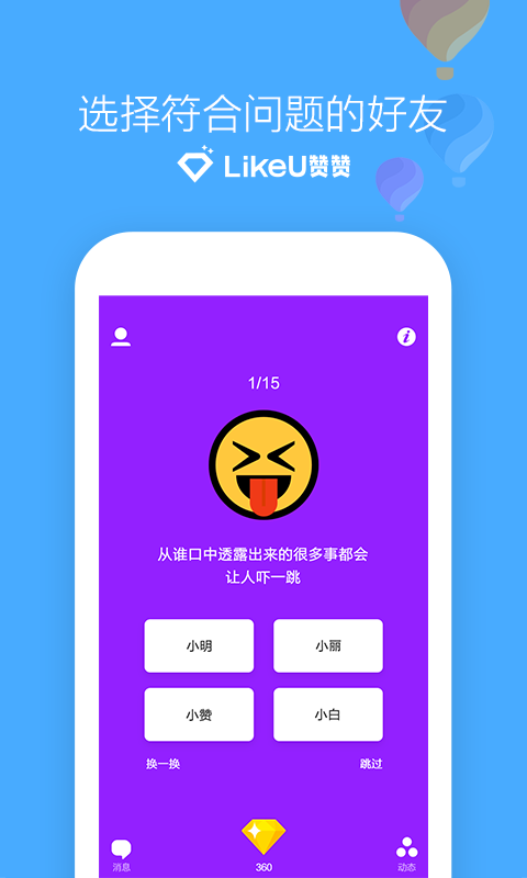 LikeU赞赞appv1.0.6 手机版