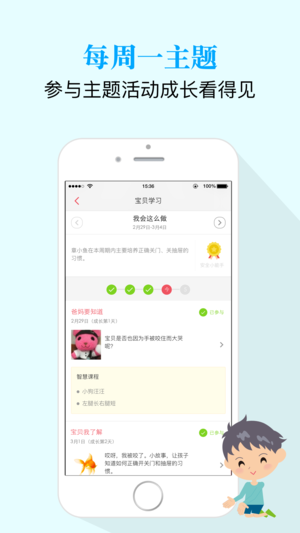 宝贝佳家长版v4.4 安卓版