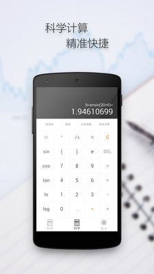 随手计算器安卓版v1.7.6 手机版